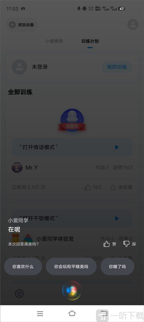 小爱语音