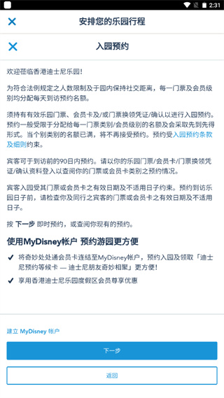 香港迪士尼乐园APP怎么预约图片6