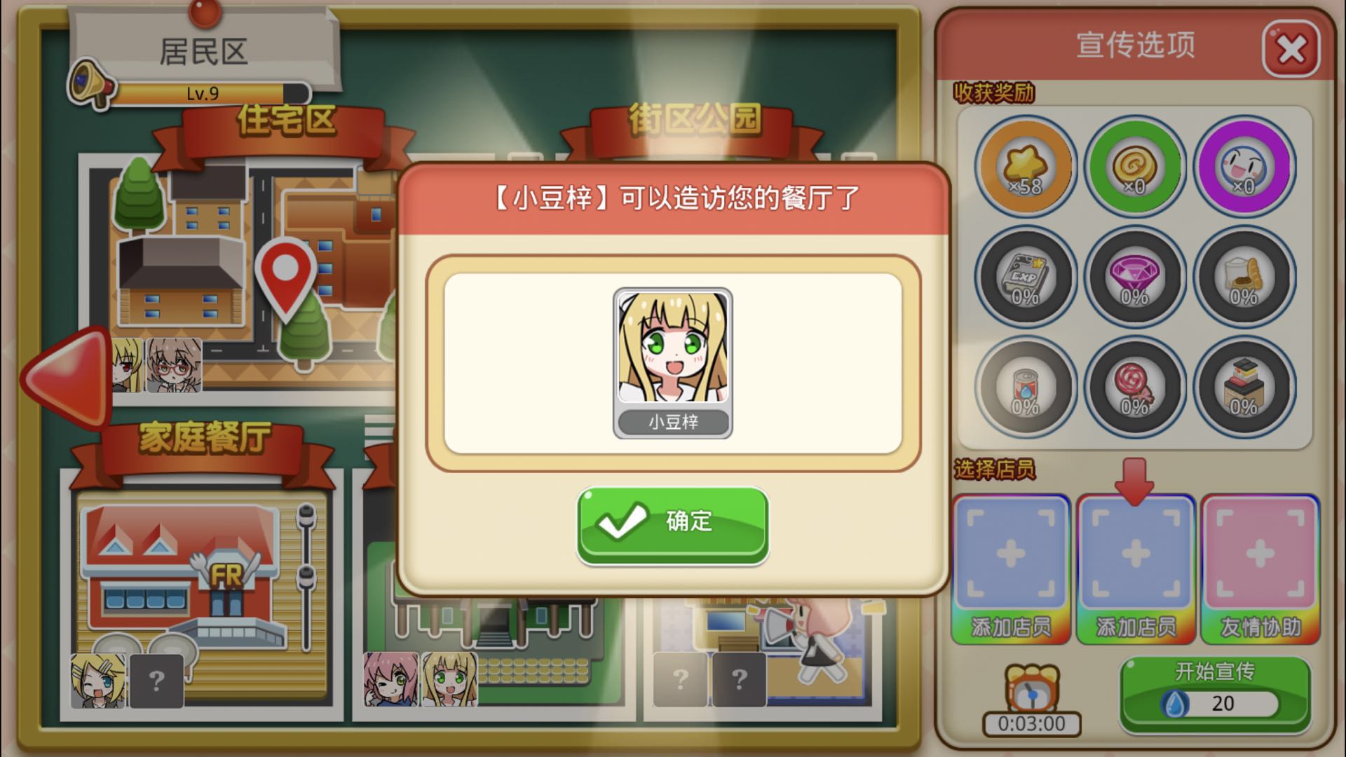 餐厅萌物语官方版