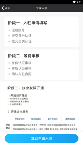 壹点灵咨询师版app如何入驻5