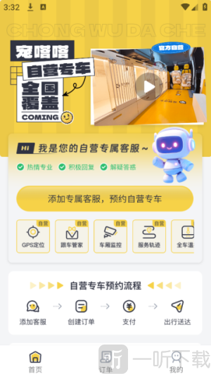 宠嗒嗒宠物搭车