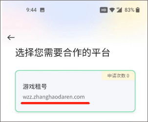 全民租号app怎么把自己的号租出去 图片3