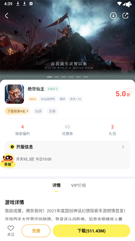 游戏fan手游折扣平台app最新版