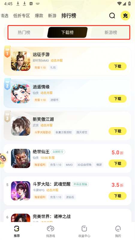 游戏fan手游折扣平台app最新版