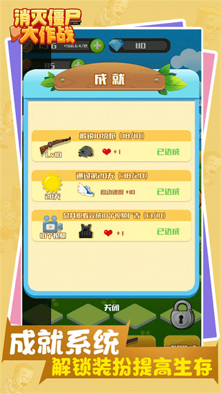 消灭僵尸大作战手机版截图1