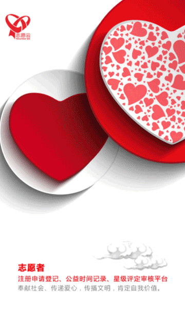 志愿云app