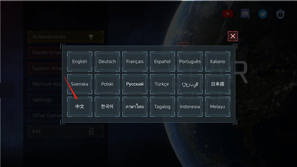 星球毁灭模拟器中文设置方法介绍