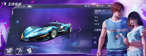 王牌竞速国际服无限车辆图片2