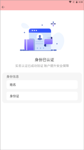 全民租号app怎么把自己的号租出去 图片1