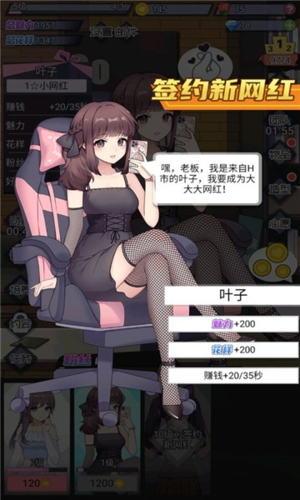 我的网红女友养成计划免广告版图片2