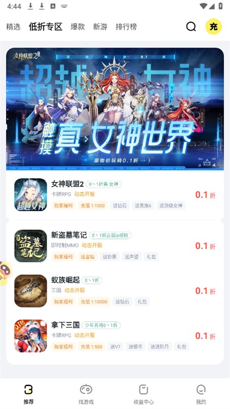 游戏fan手游折扣平台app最新版