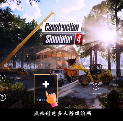 模拟建造4联机教程 模拟建造4联机教程