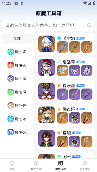 原魔工具箱最新版