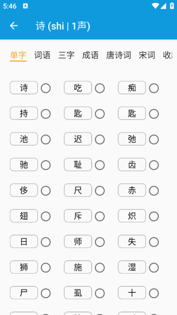 押韵大师app 押韵大师app