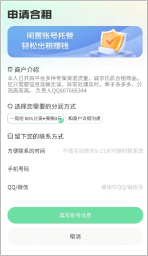 全民租号app怎么把自己的号租出去 图片4