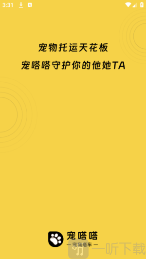 宠嗒嗒宠物搭车