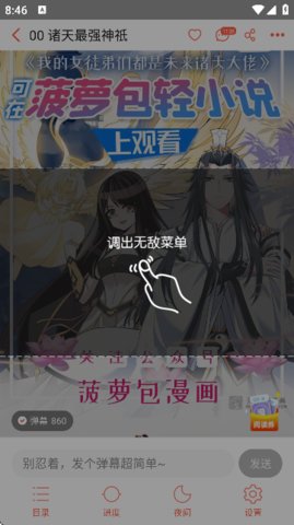 菠萝漫画app怎么用