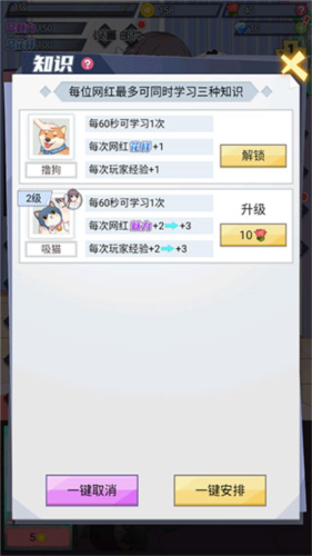 我的网红女友养成计划免广告版图片7