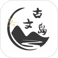 古文岛app