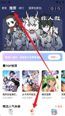 菠萝漫画app怎么用