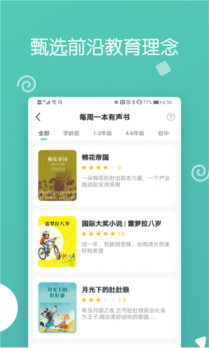 博雅小学堂图片2