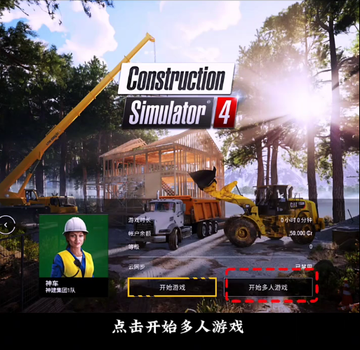 模拟建造4联机教程 模拟建造4联机教程