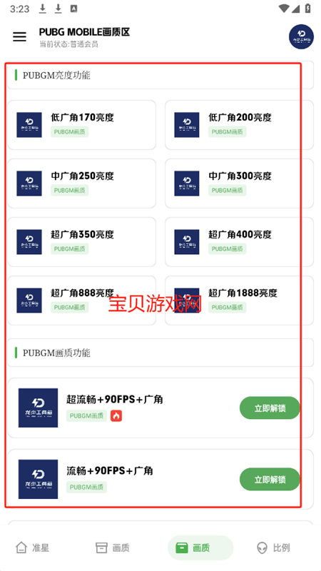 龙少工具箱app安卓手机版