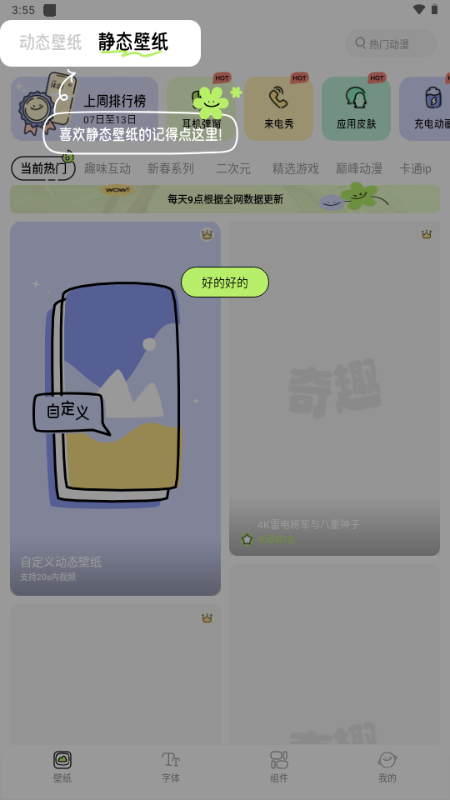 奇趣壁纸解锁会员版 奇趣壁纸VIP解锁版图片8