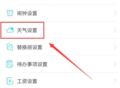 倒班助手无广告