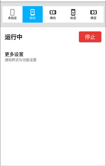 屏幕方向管理器中文版