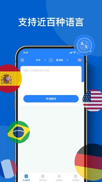 你好翻译官官方版