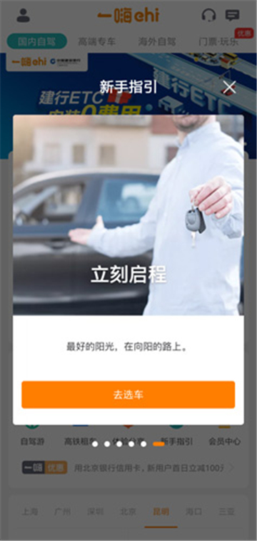 一嗨租车app下载最新版本