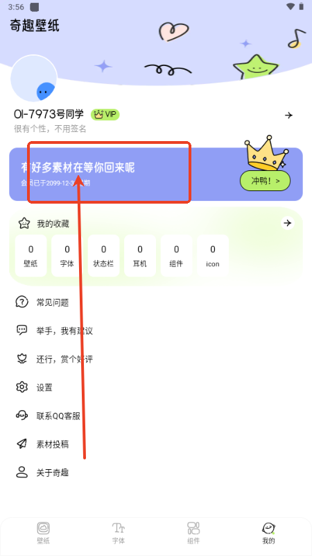 奇趣壁纸解锁会员版 奇趣壁纸VIP解锁版图片5