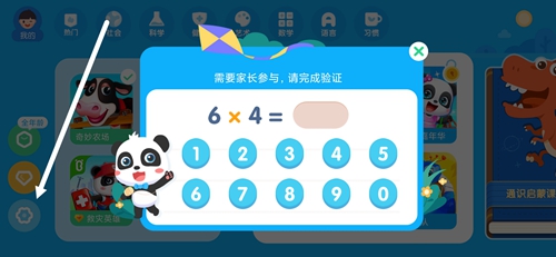 宝宝巴士世界app9