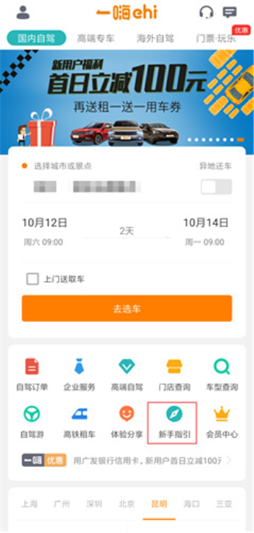 一嗨租车app下载最新版本