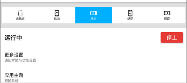 屏幕方向管理器中文版