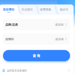 扳手快查app截图3