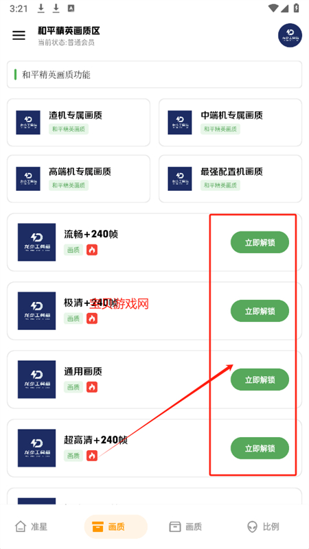 龙少工具箱app安卓手机版