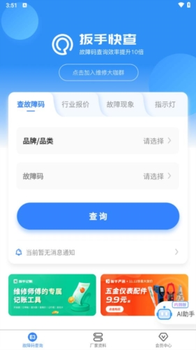 扳手快查app截图1