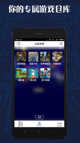 游戏串app