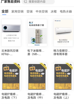 扳手快查app截图5