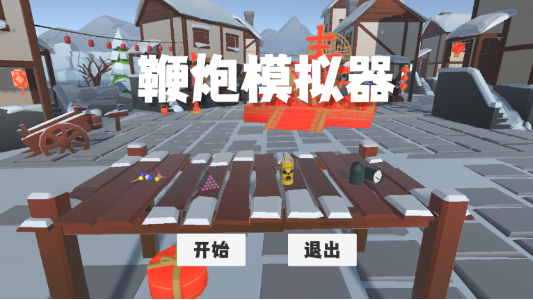 鞭炮模拟器手游下载(Firecracker Simulator)