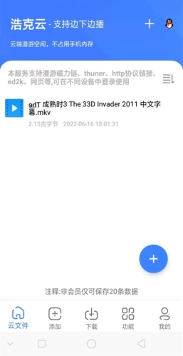 浩克下载器官方版图片1