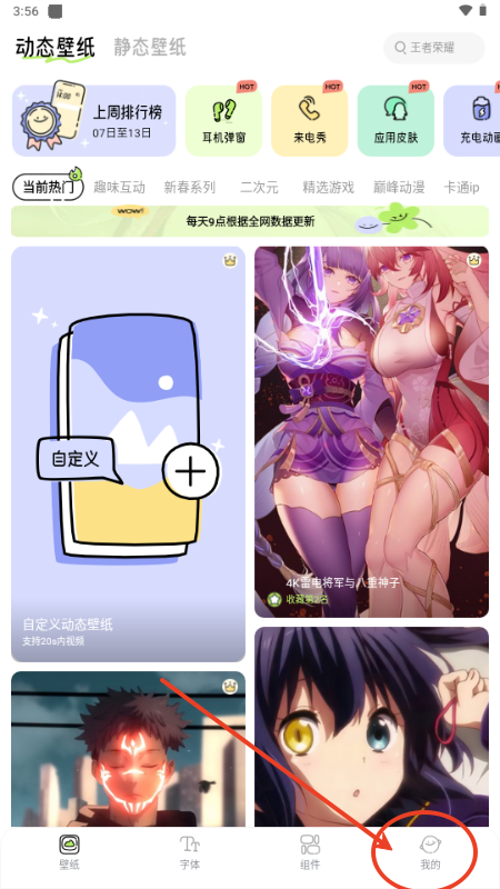 奇趣壁纸解锁会员版 奇趣壁纸VIP解锁版图片4