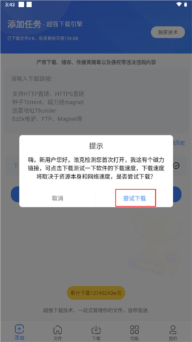浩克下载器官方版图片3