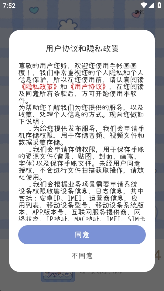 手帐画画板手机app最新版下载