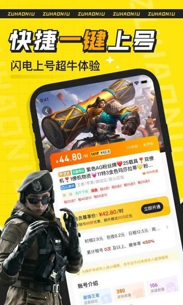 租号牛平台下载