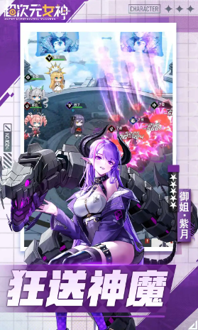 超次元女神手机版