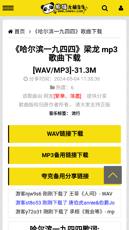 熊猫无损音乐下载免费版
