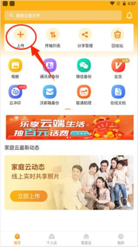 联通云盘app官方版图片3